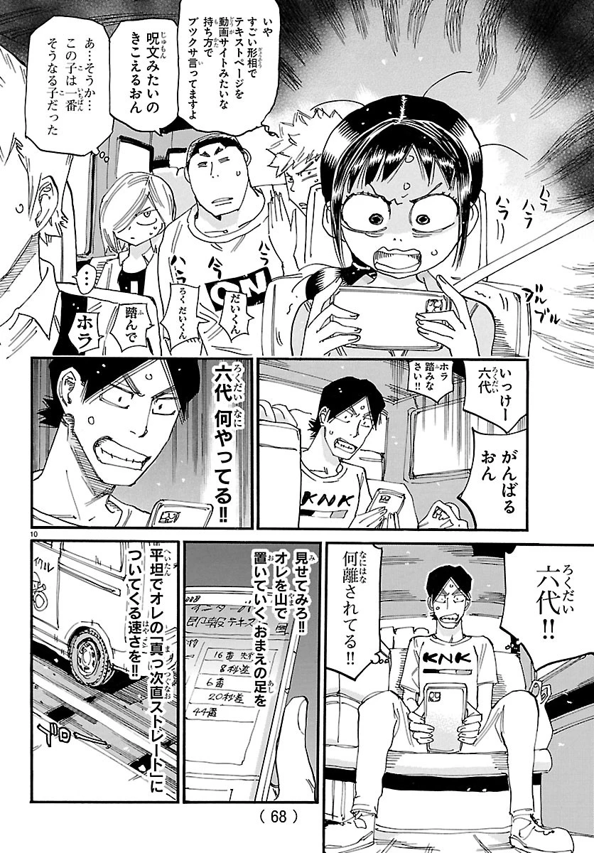 弱虫ペダル 第877話 - 10