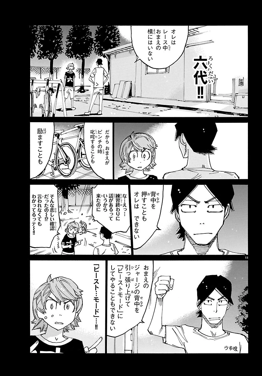 弱虫ペダル 第877話 - 11