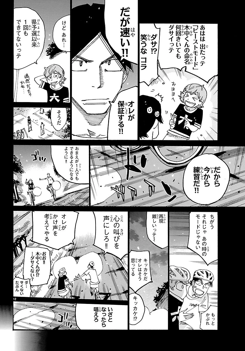 弱虫ペダル 第877話 - 12