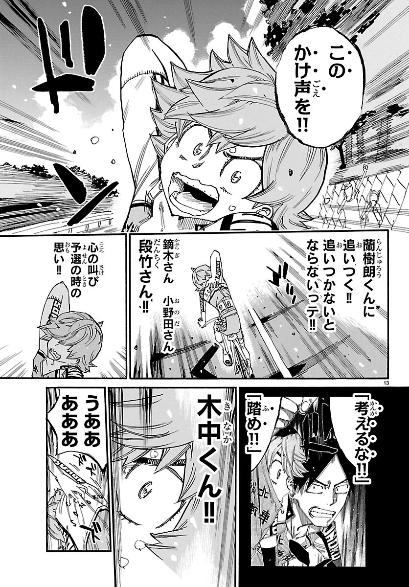 弱虫ペダル 第877話 - 13