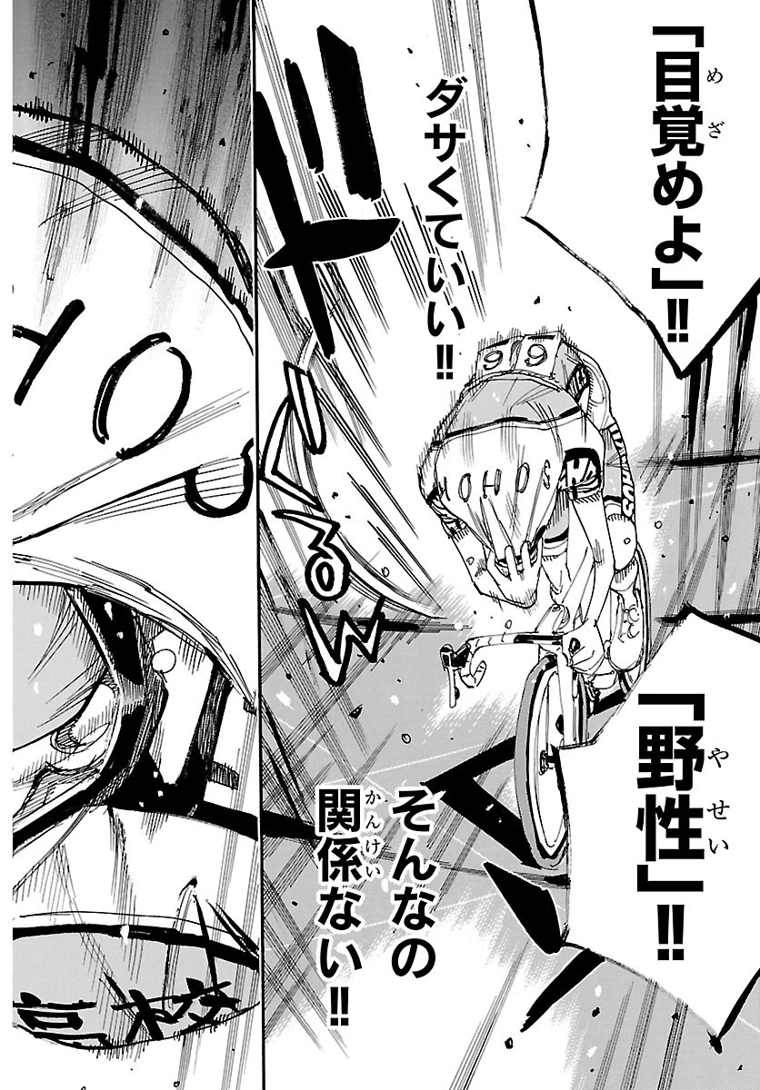 弱虫ペダル 第877話 - 14