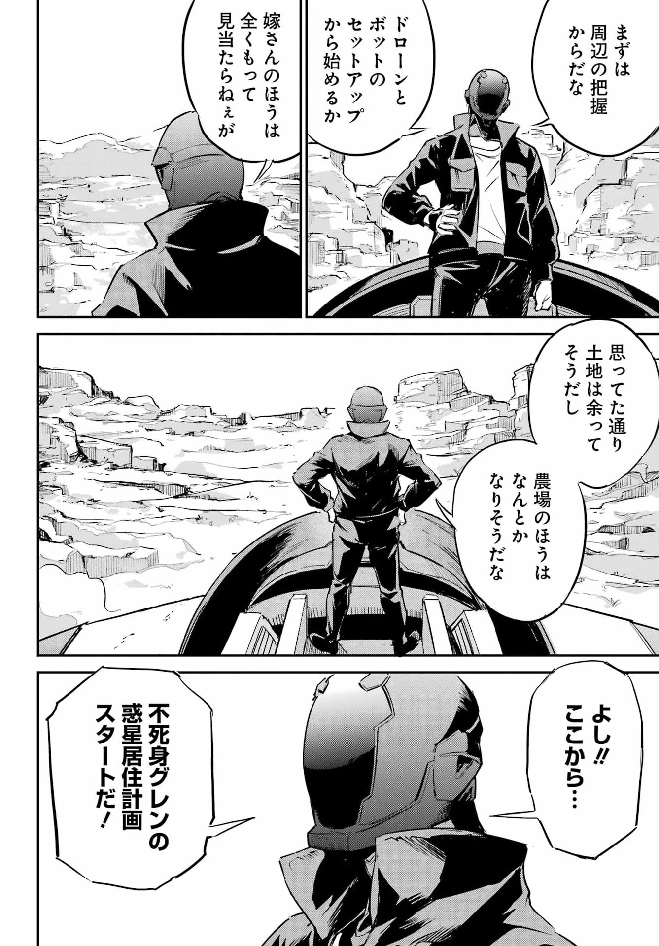 フェイスレス・ドロップアウト 第1話 - 29