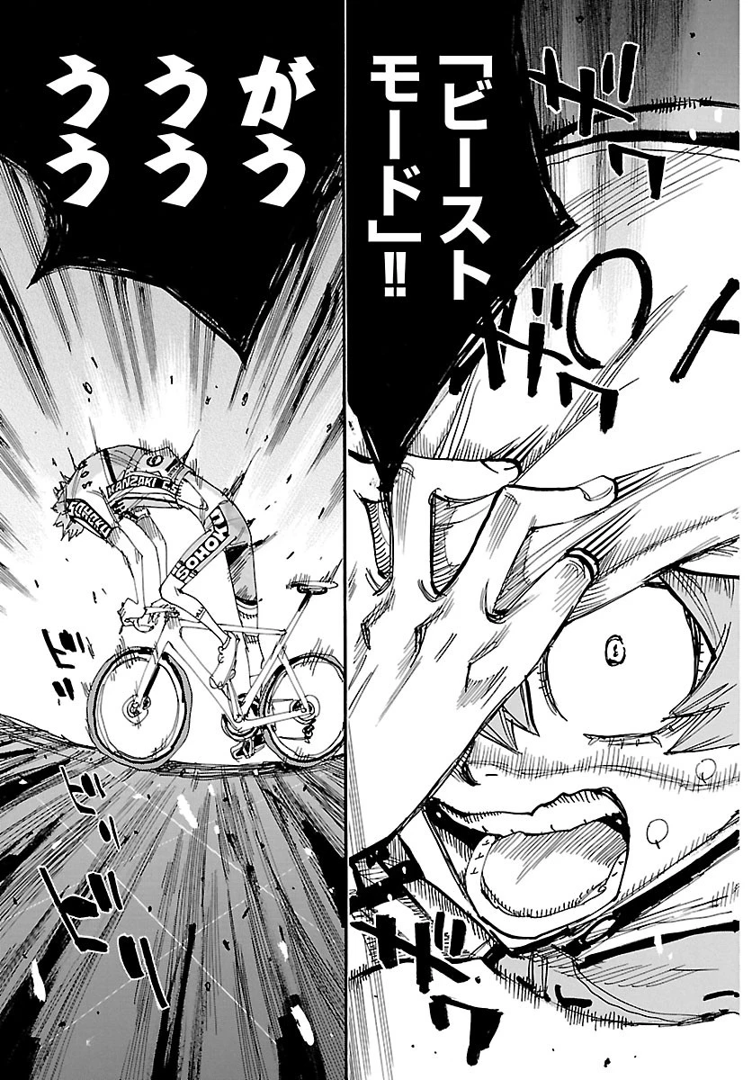弱虫ペダル 第877話 - 15