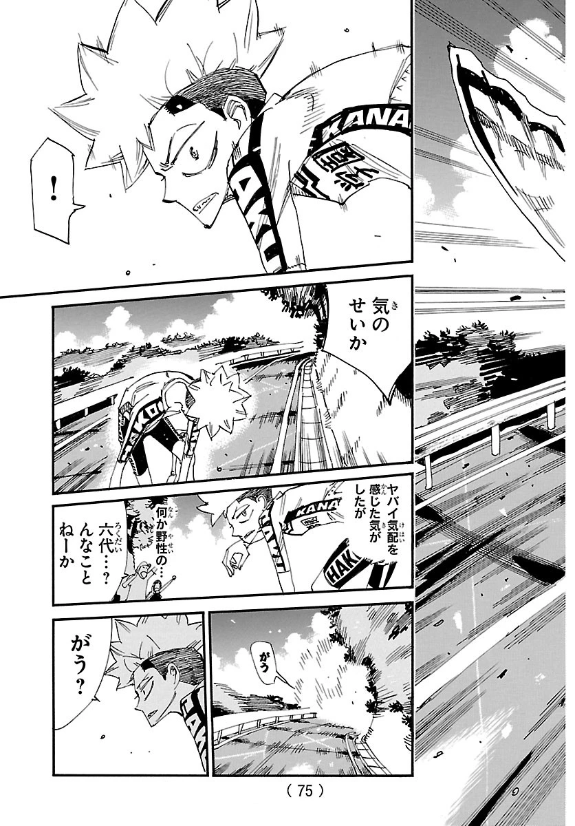 弱虫ペダル 第877話 - 17