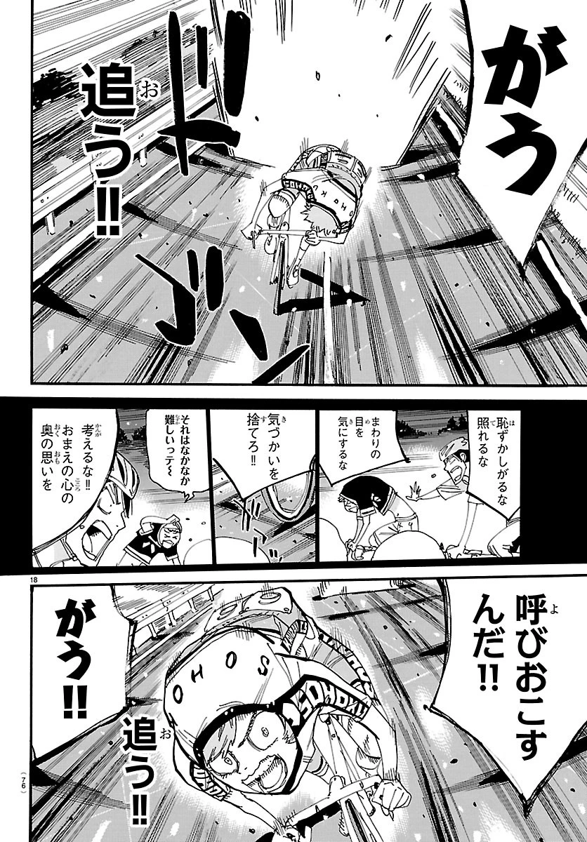 弱虫ペダル 第877話 - 18