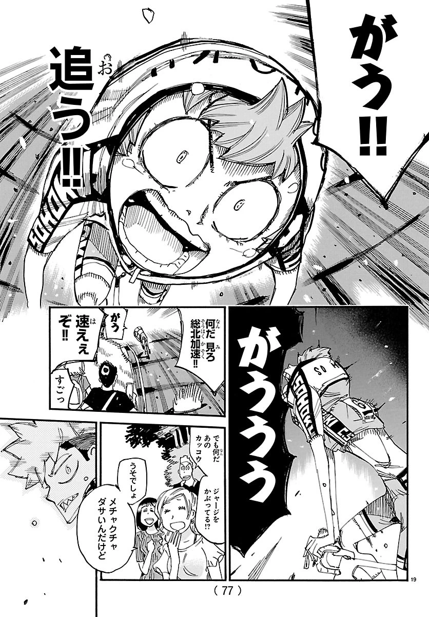 弱虫ペダル 第877話 - 19