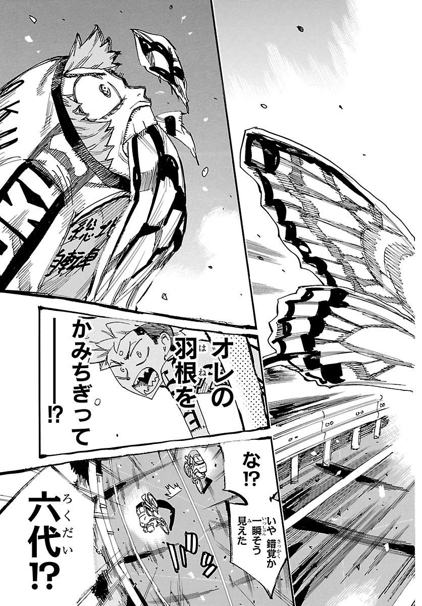 弱虫ペダル 第877話 - 21