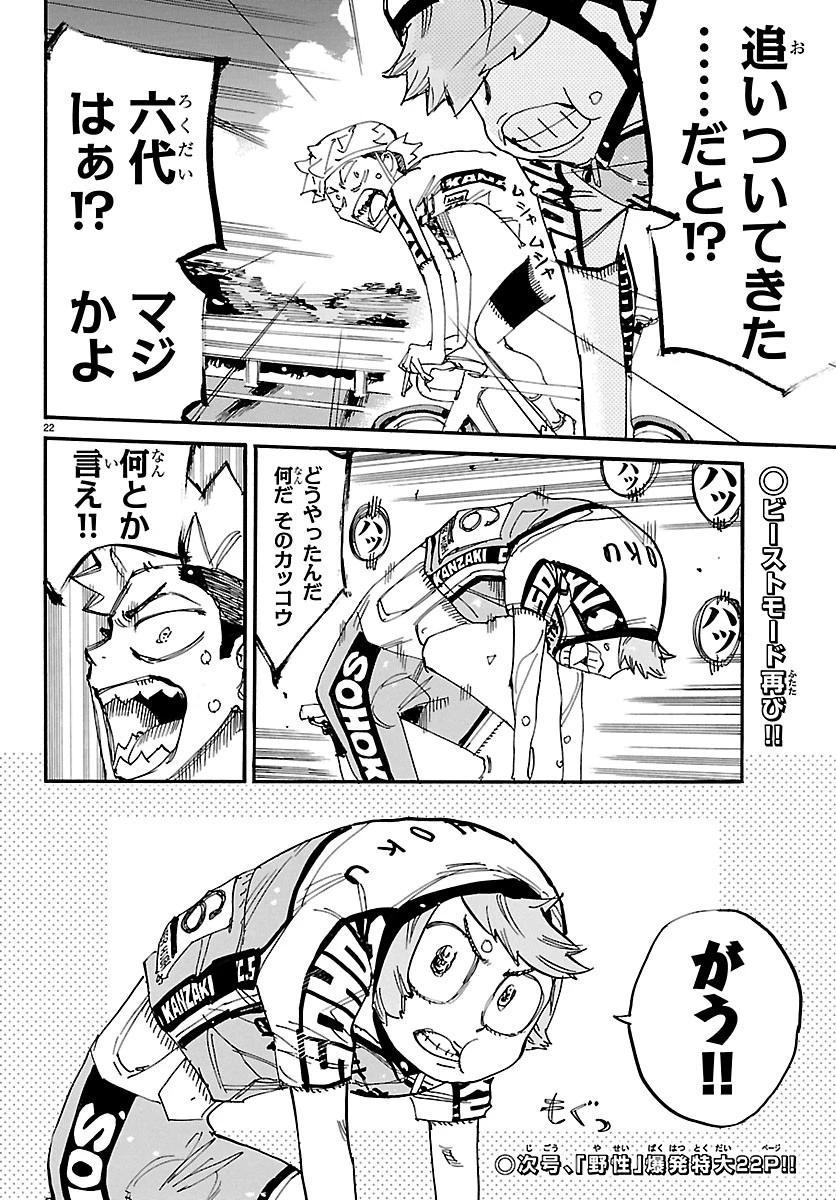 弱虫ペダル 第877話 - 22