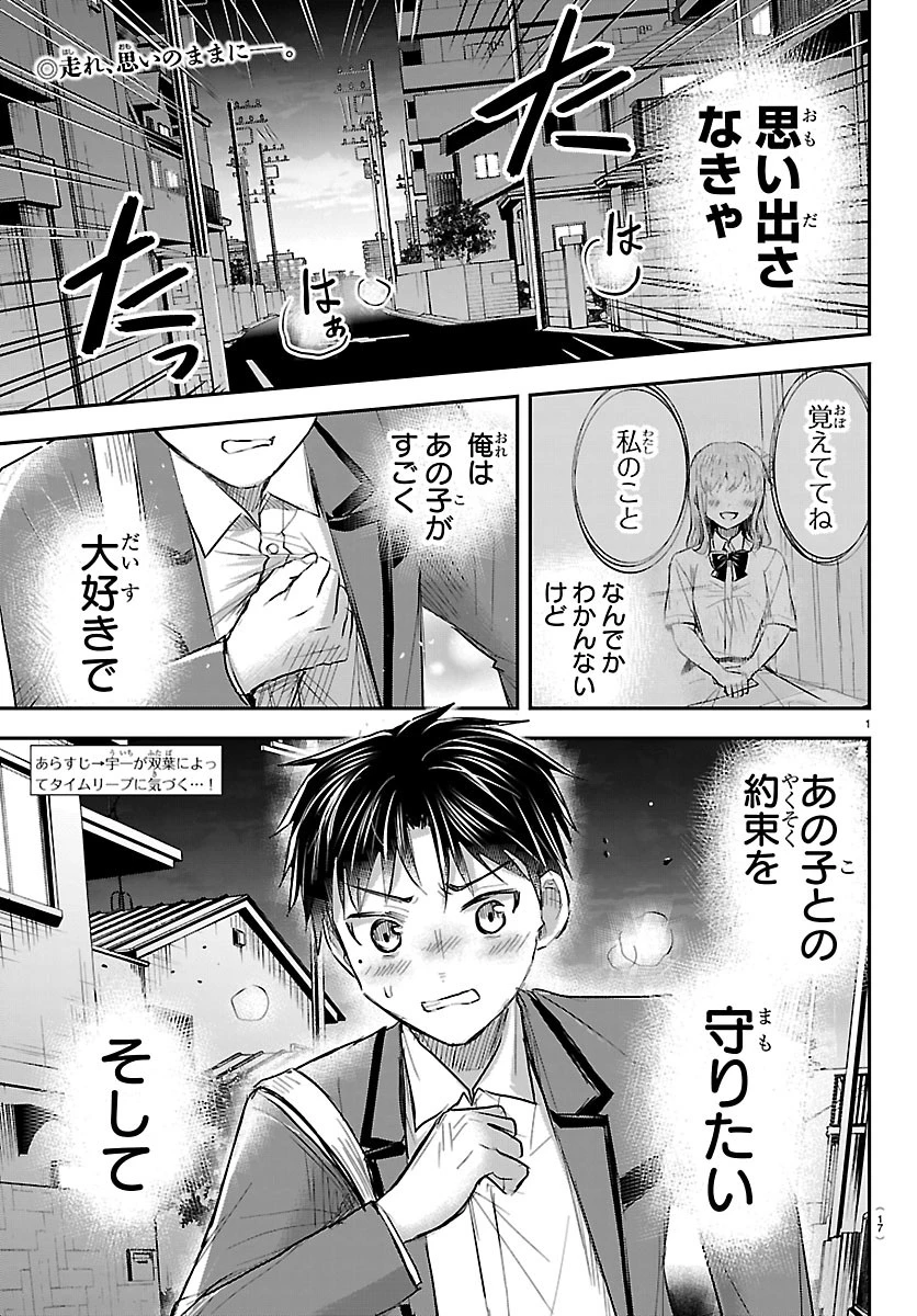 きみは四葉のクローバー 第100話 - 3