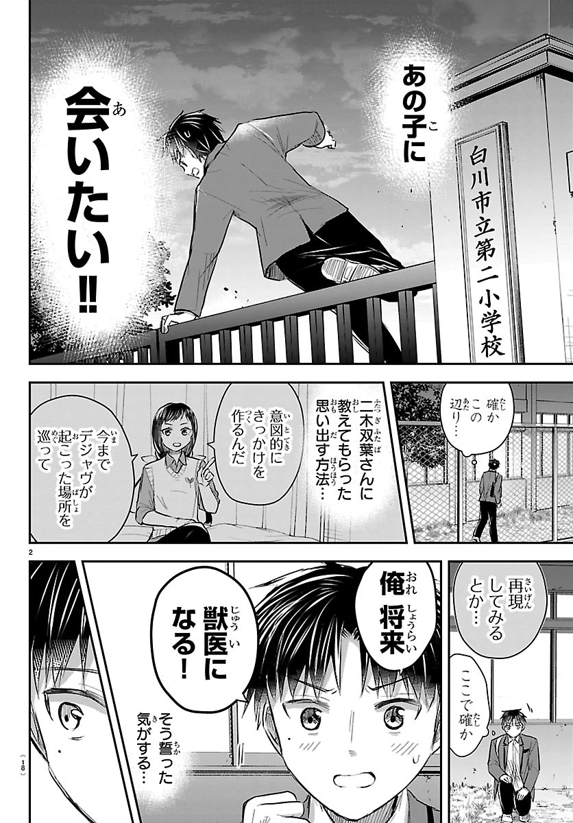 きみは四葉のクローバー 第100話 - 4