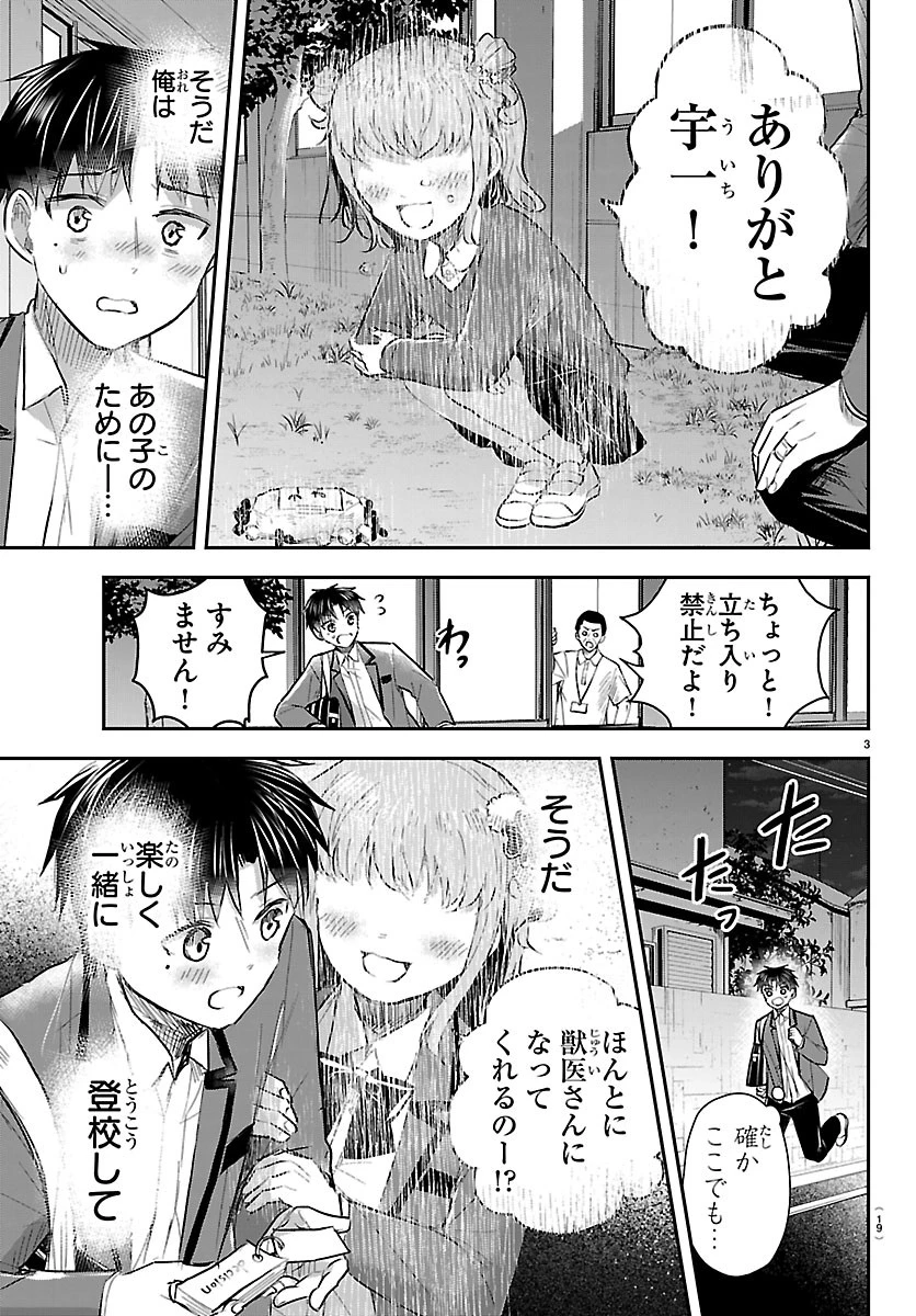きみは四葉のクローバー 第100話 - 5