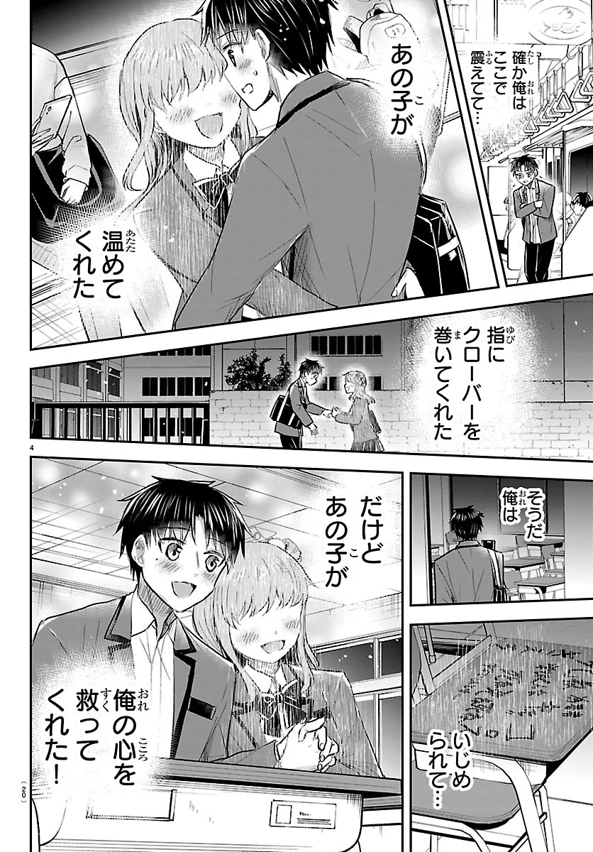 きみは四葉のクローバー 第100話 - 6