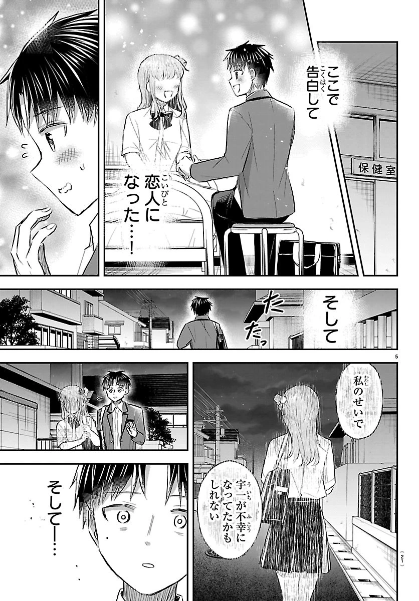 きみは四葉のクローバー 第100話 - 7