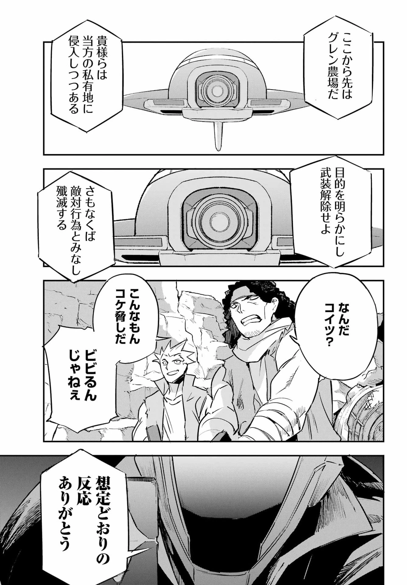 フェイスレス・ドロップアウト 第1話 - 44