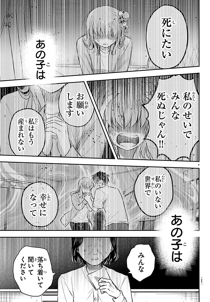 きみは四葉のクローバー 第100話 - 9