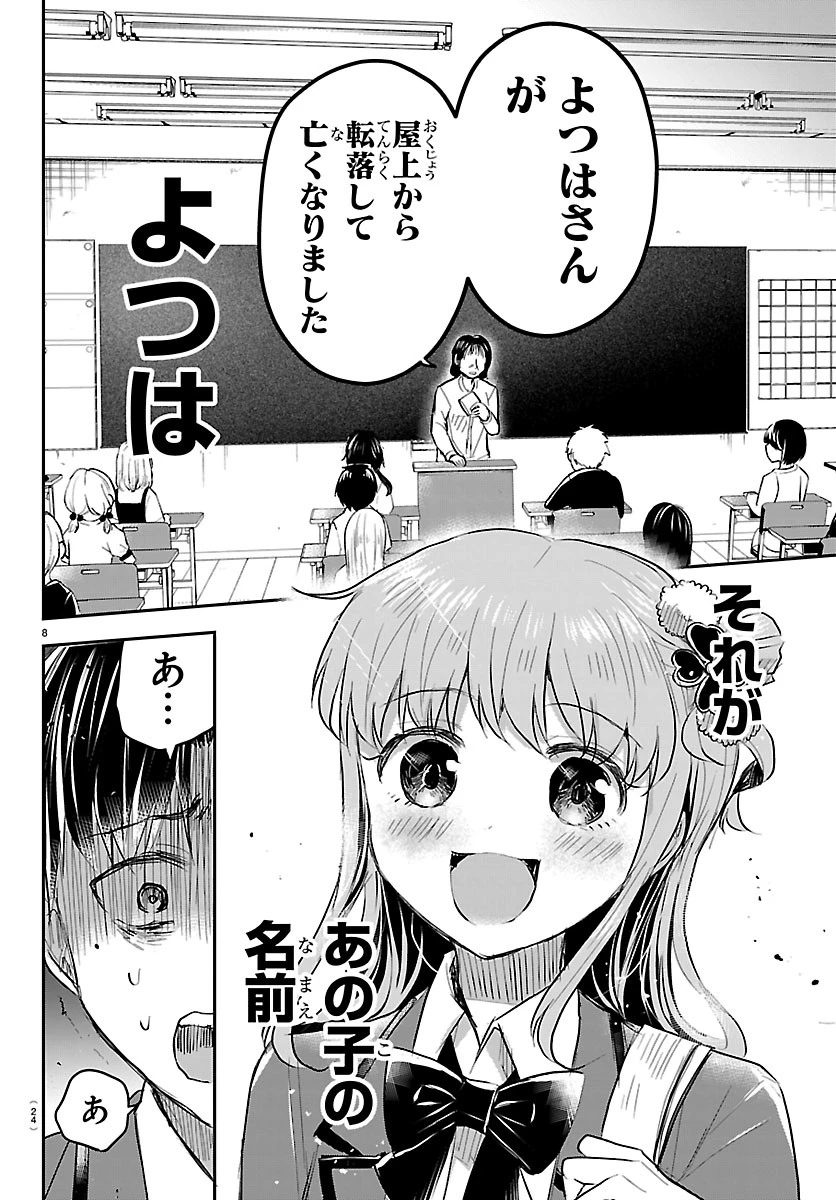 きみは四葉のクローバー 第100話 - 10