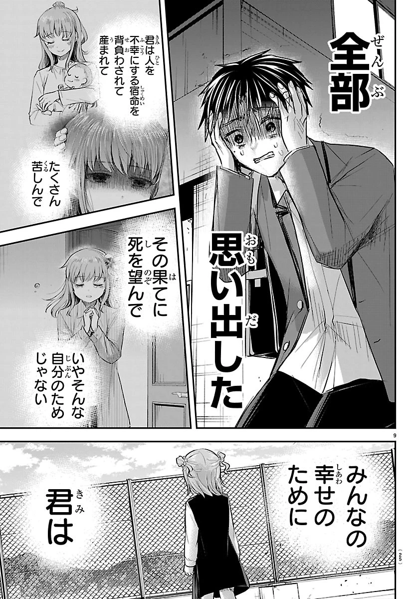 きみは四葉のクローバー 第100話 - 11