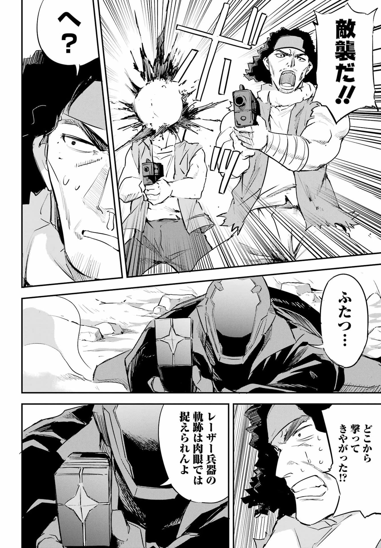 フェイスレス・ドロップアウト 第1話 - 47