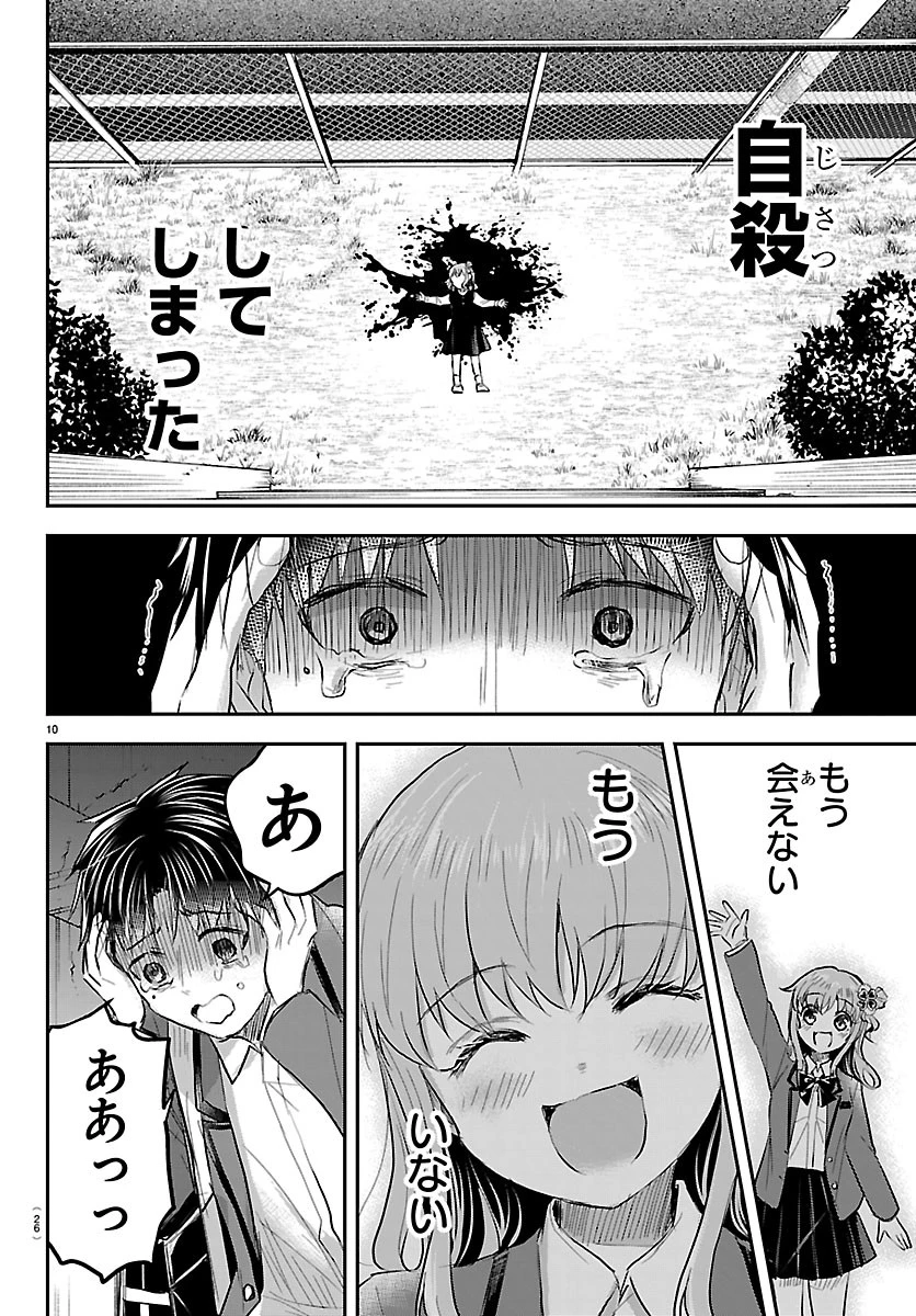 きみは四葉のクローバー 第100話 - 12
