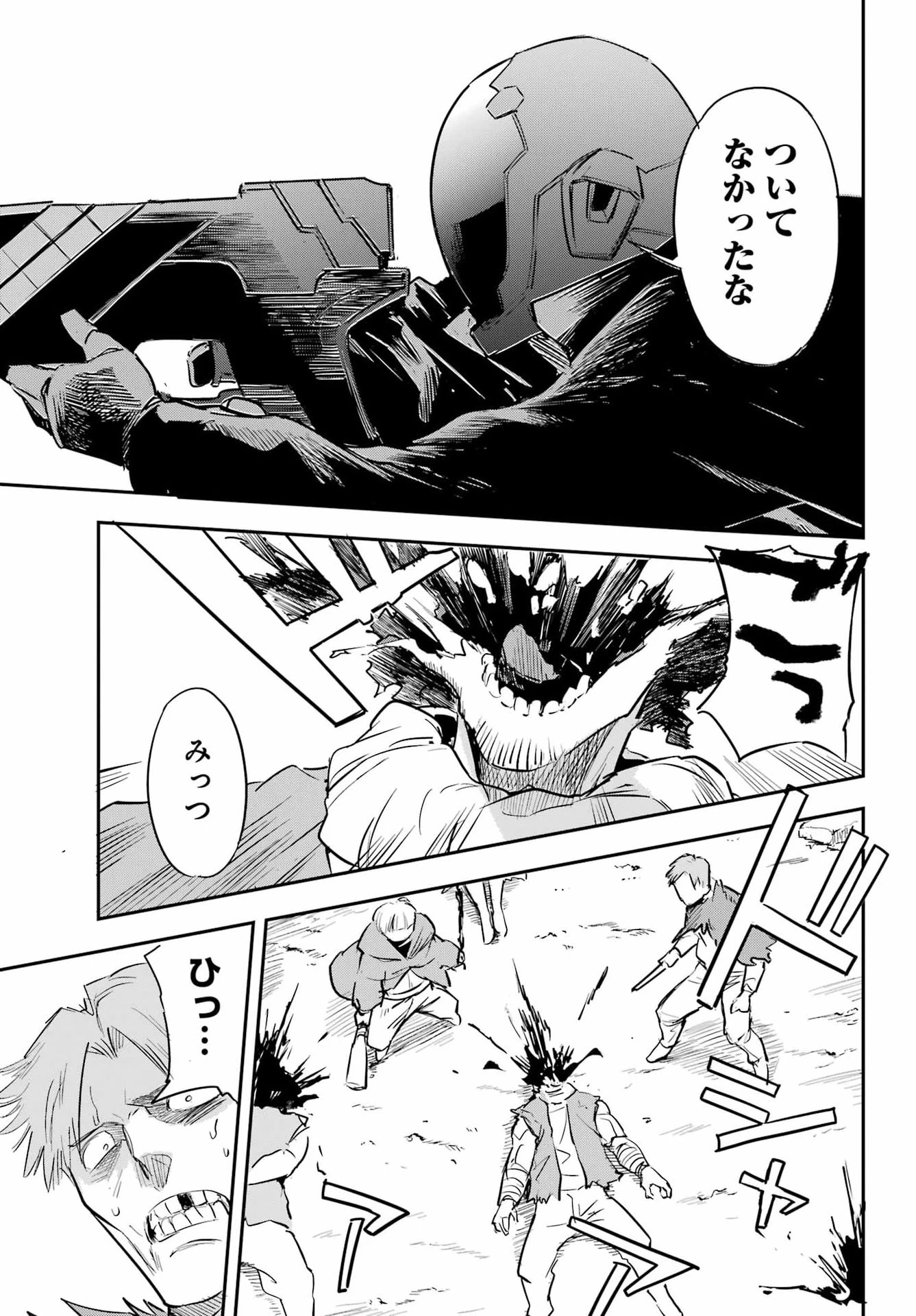 フェイスレス・ドロップアウト 第1話 - 48