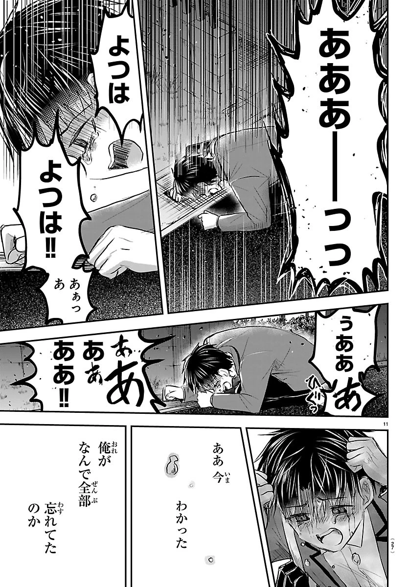 きみは四葉のクローバー 第100話 - 13