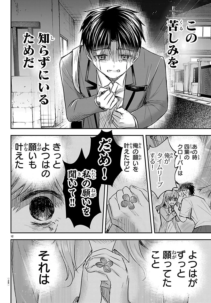 きみは四葉のクローバー 第100話 - 14