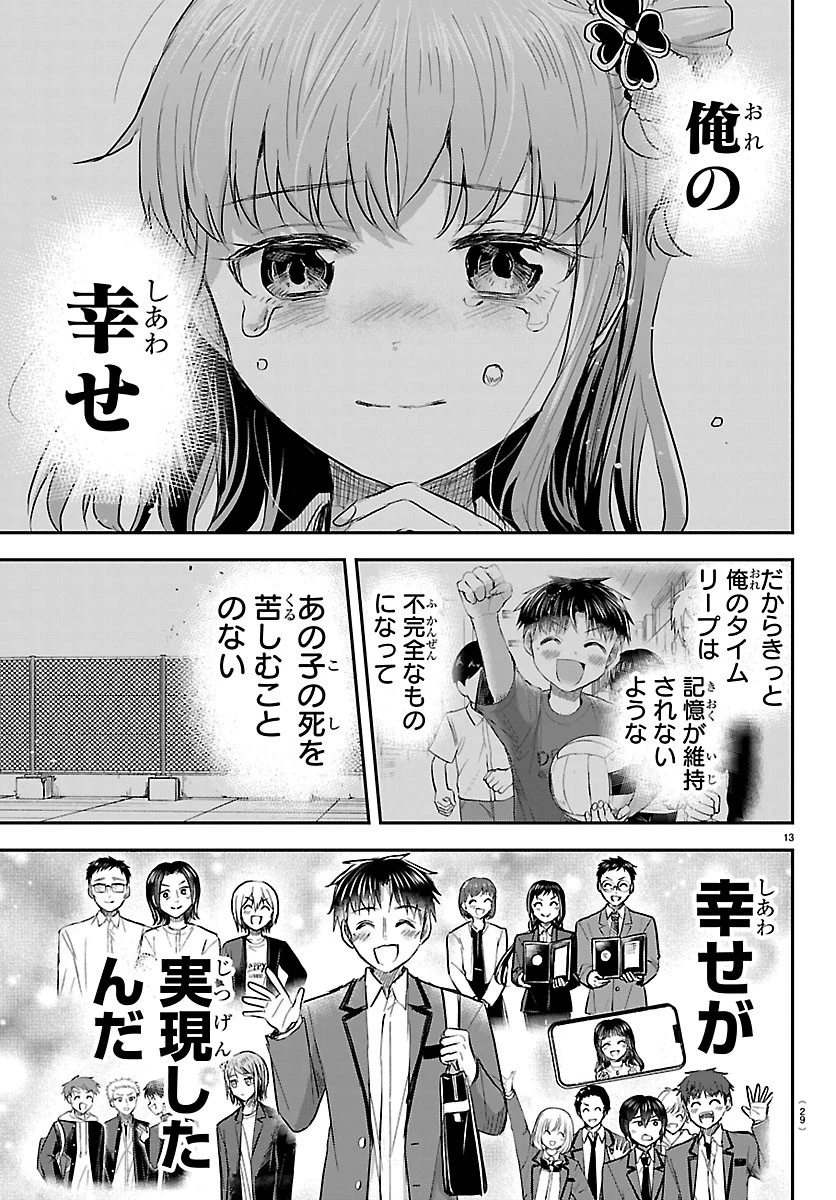 きみは四葉のクローバー 第100話 - 15