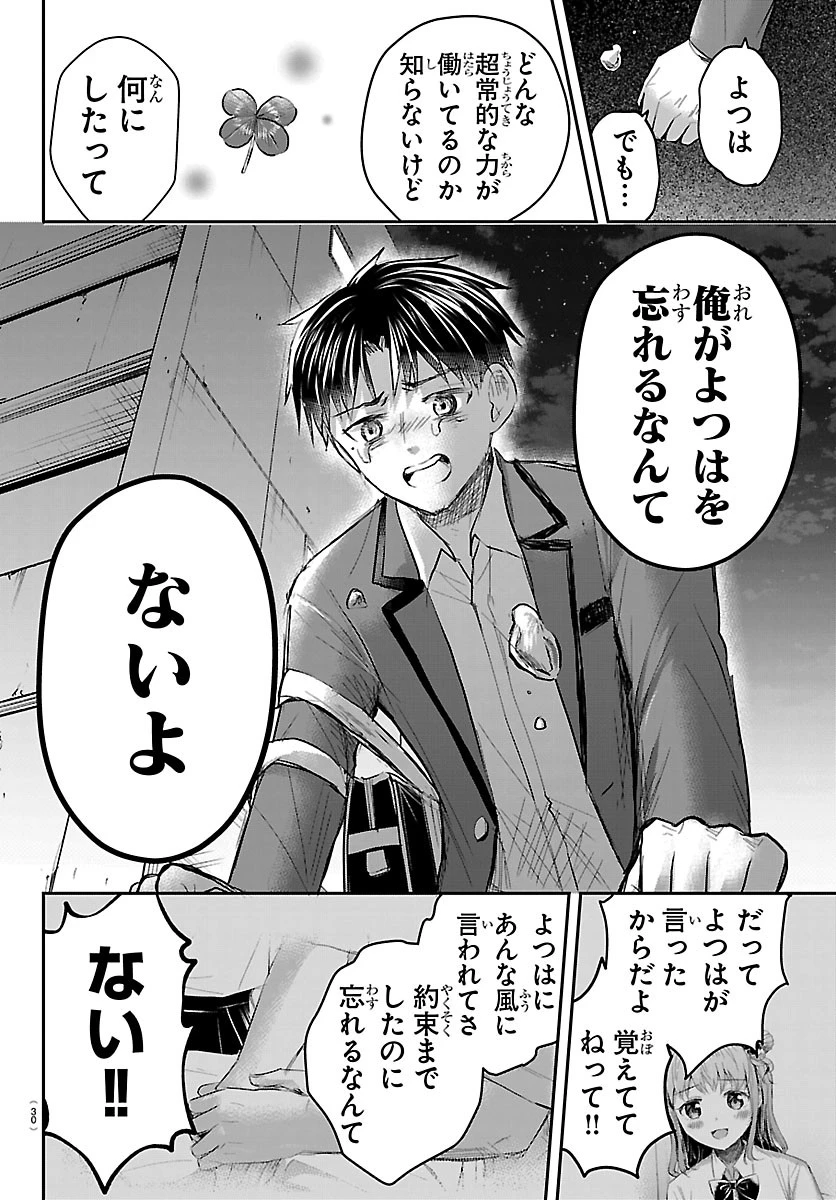 きみは四葉のクローバー 第100話 - 16