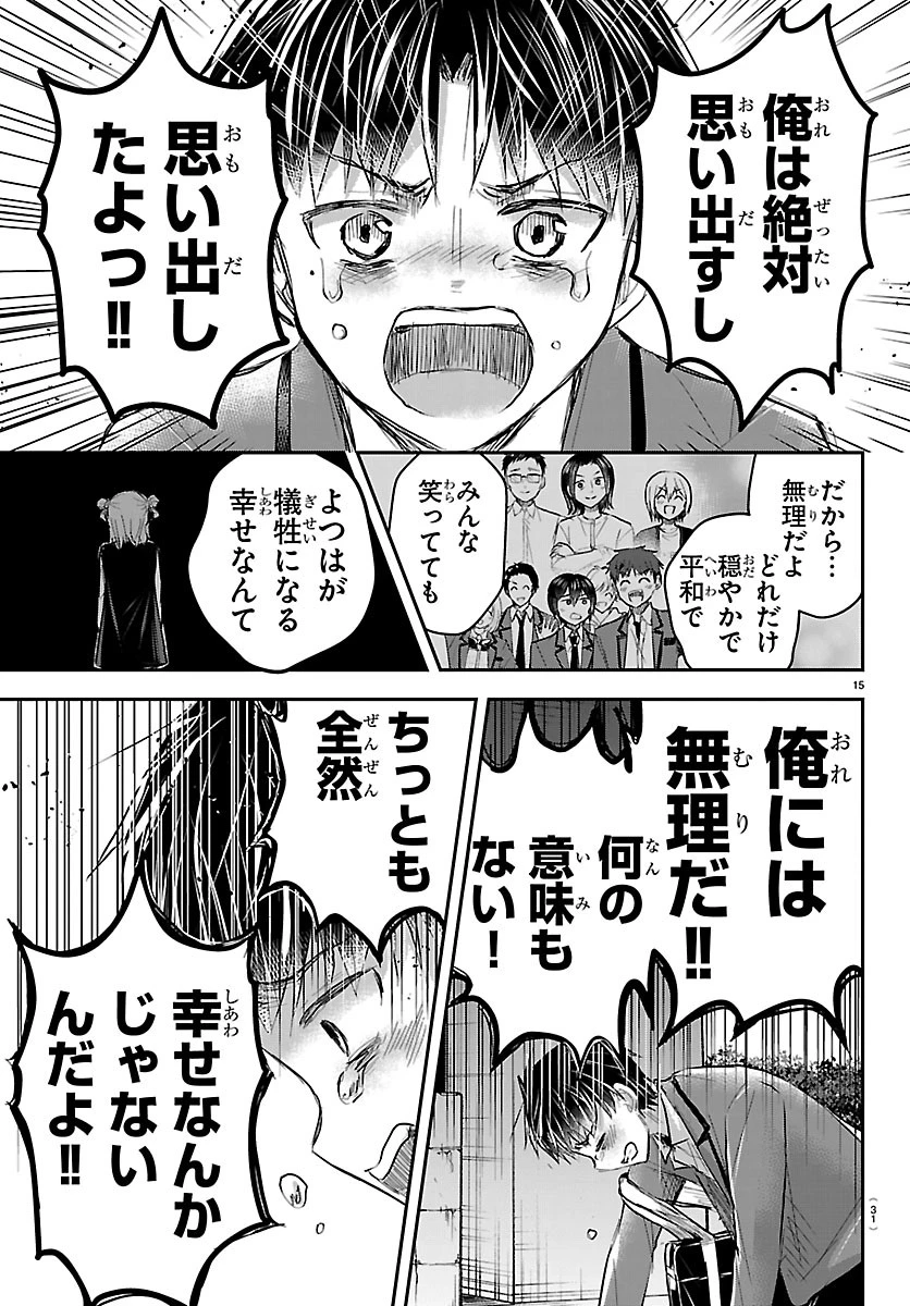 きみは四葉のクローバー 第100話 - 17