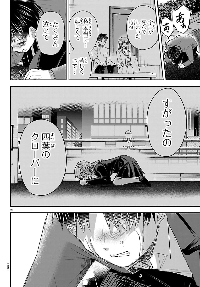 きみは四葉のクローバー 第100話 - 18