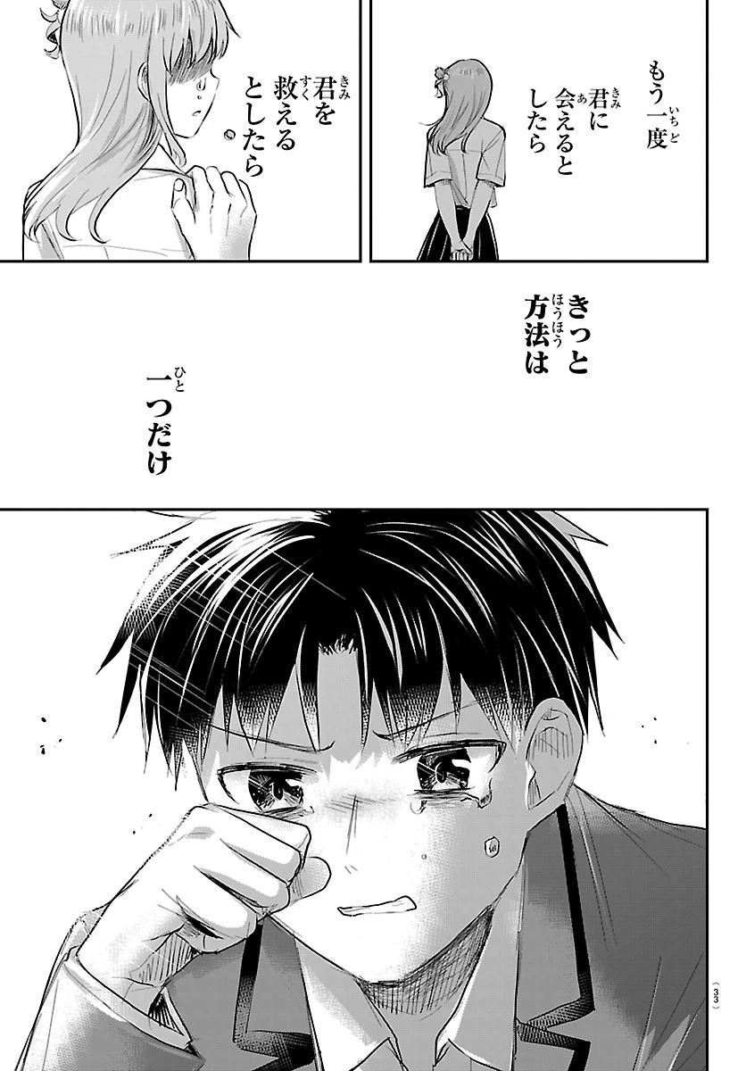 きみは四葉のクローバー 第100話 - 19