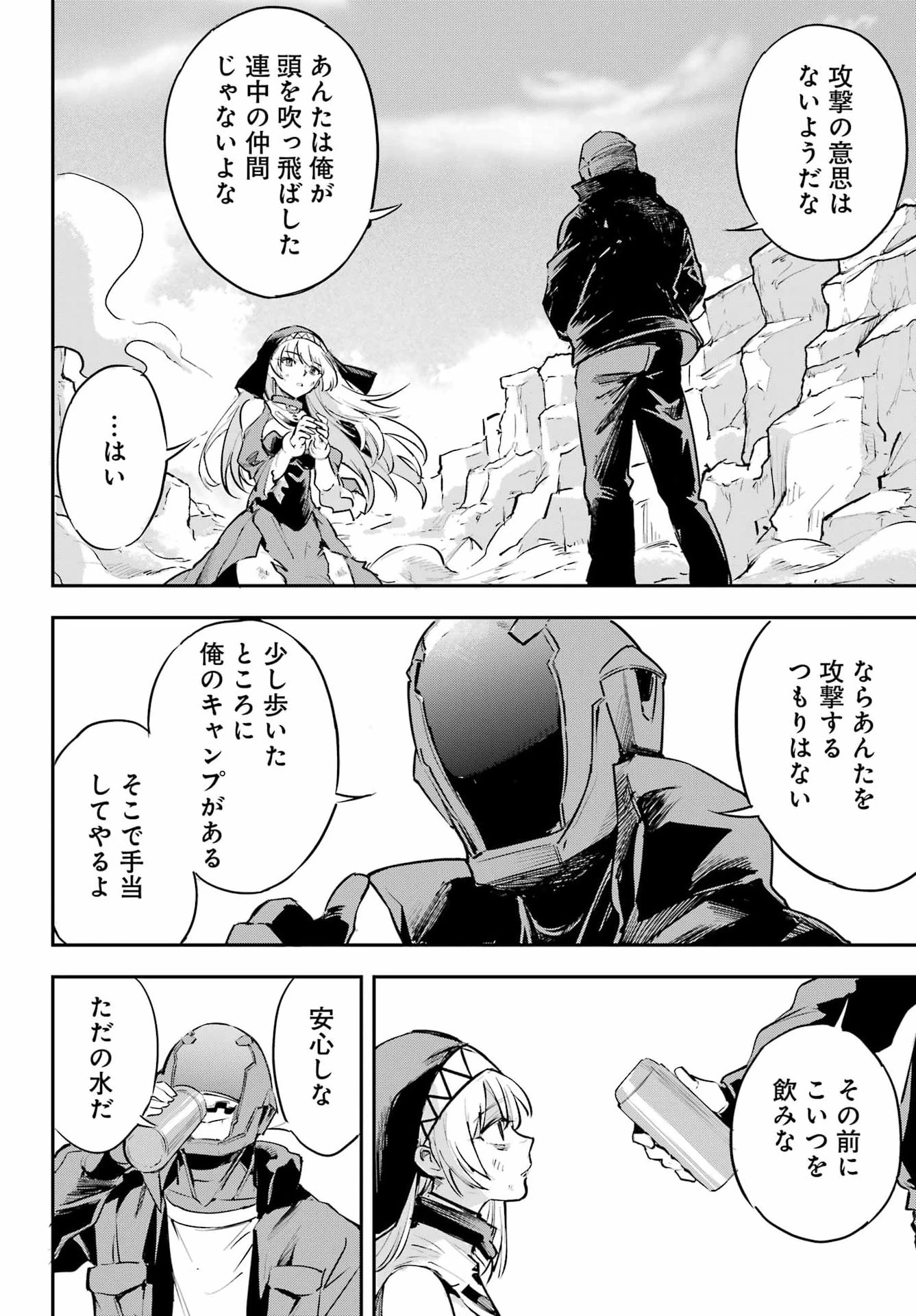 フェイスレス・ドロップアウト 第1話 - 55