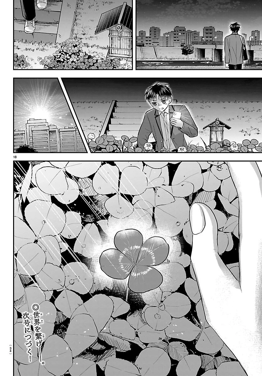 きみは四葉のクローバー 第100話 - 20