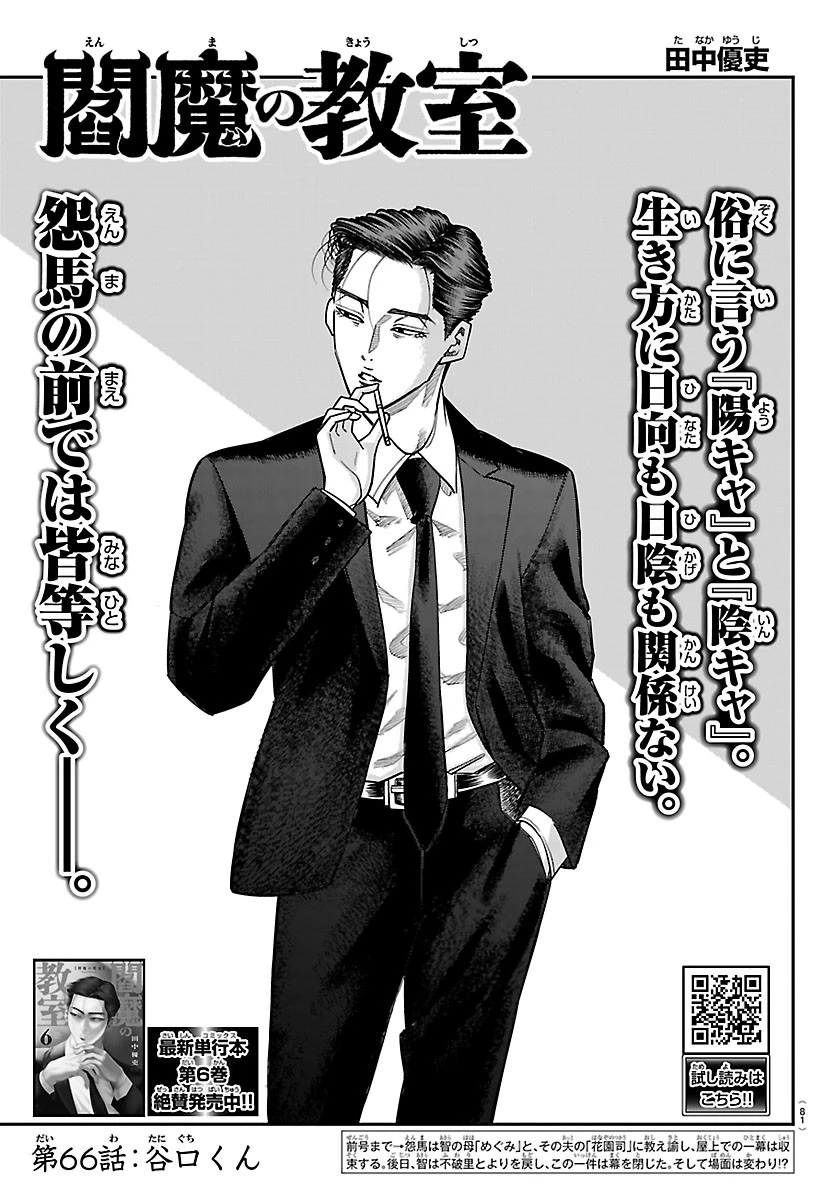 閻魔の教室 第66話 - 1