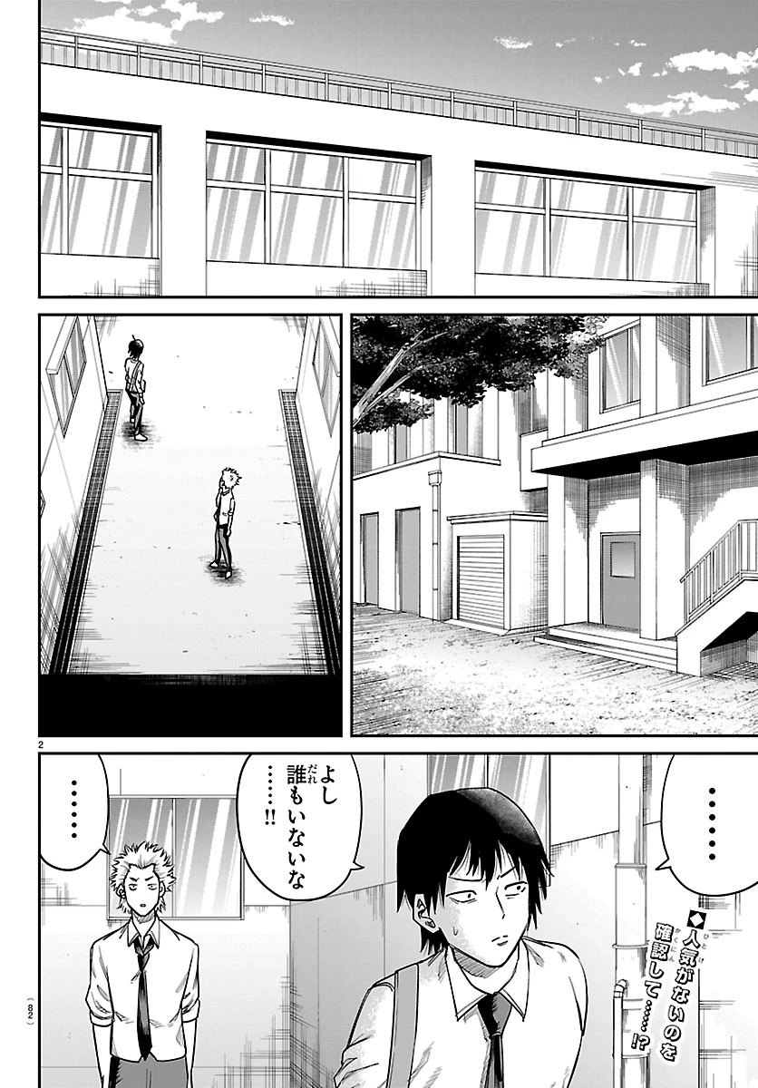 閻魔の教室 第66話 - 2