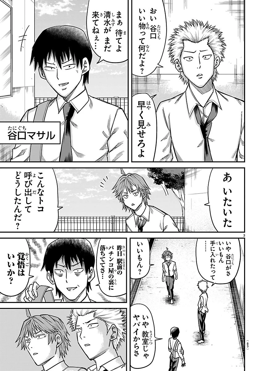 閻魔の教室 第66話 - 3