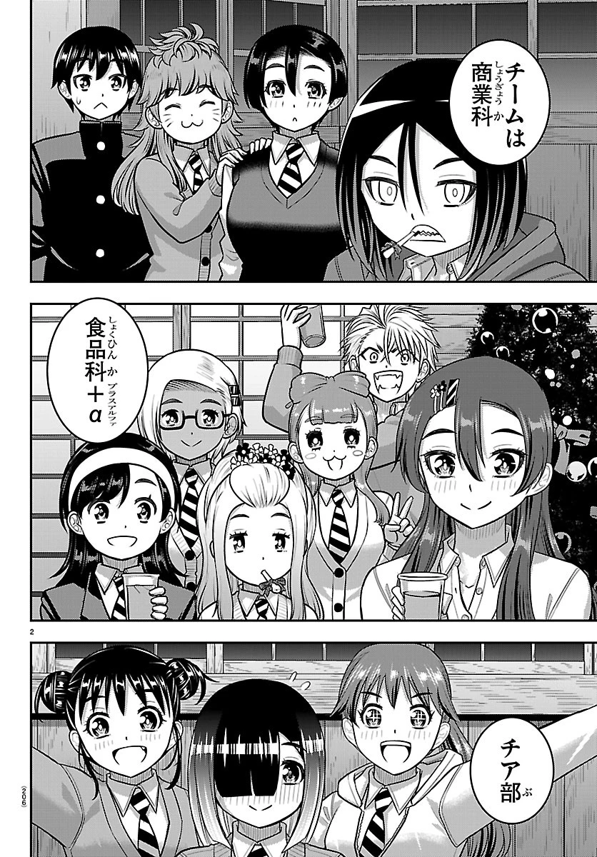 ヤンキーJKクズハナちゃん 第294話 - 2