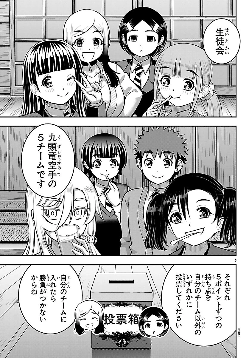 ヤンキーJKクズハナちゃん 第294話 - 3