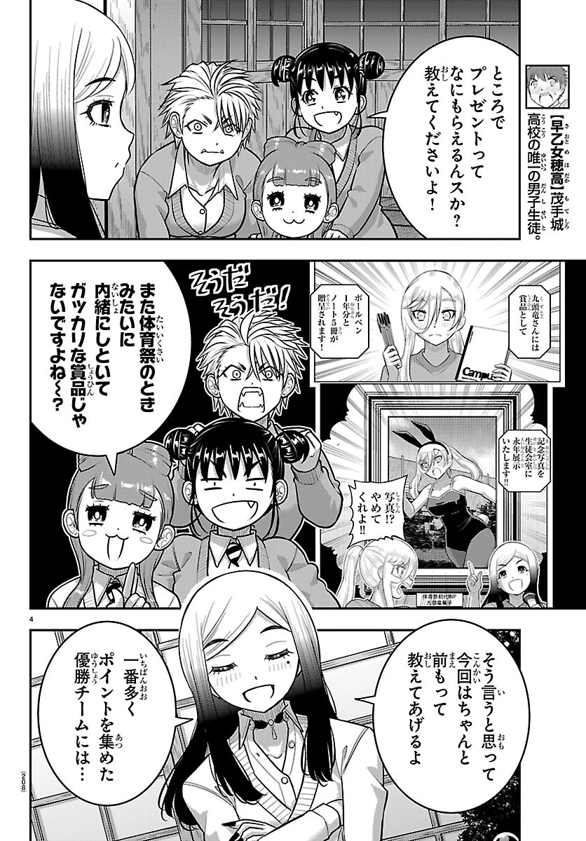 ヤンキーJKクズハナちゃん 第294話 - 4