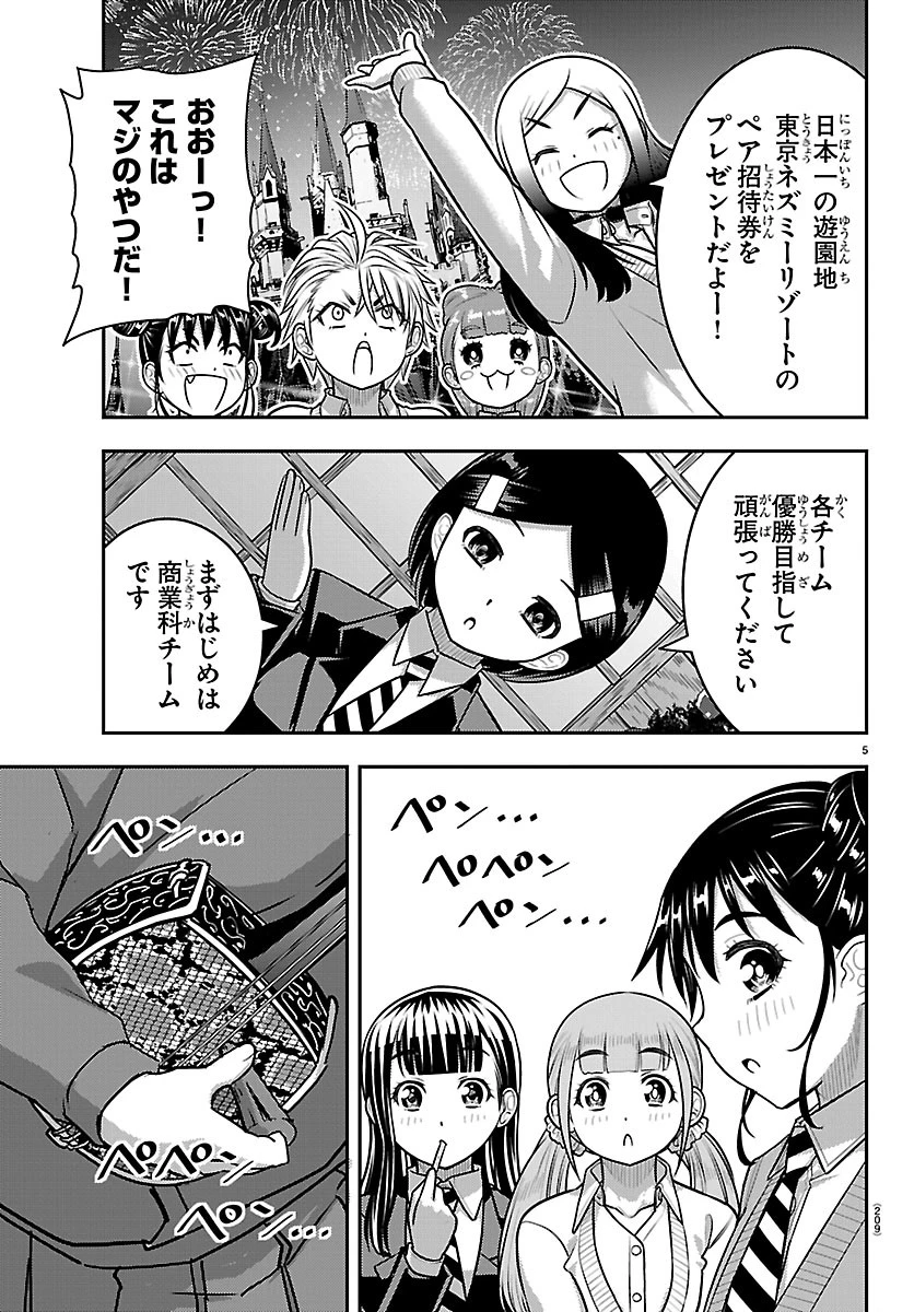 ヤンキーJKクズハナちゃん 第294話 - 5