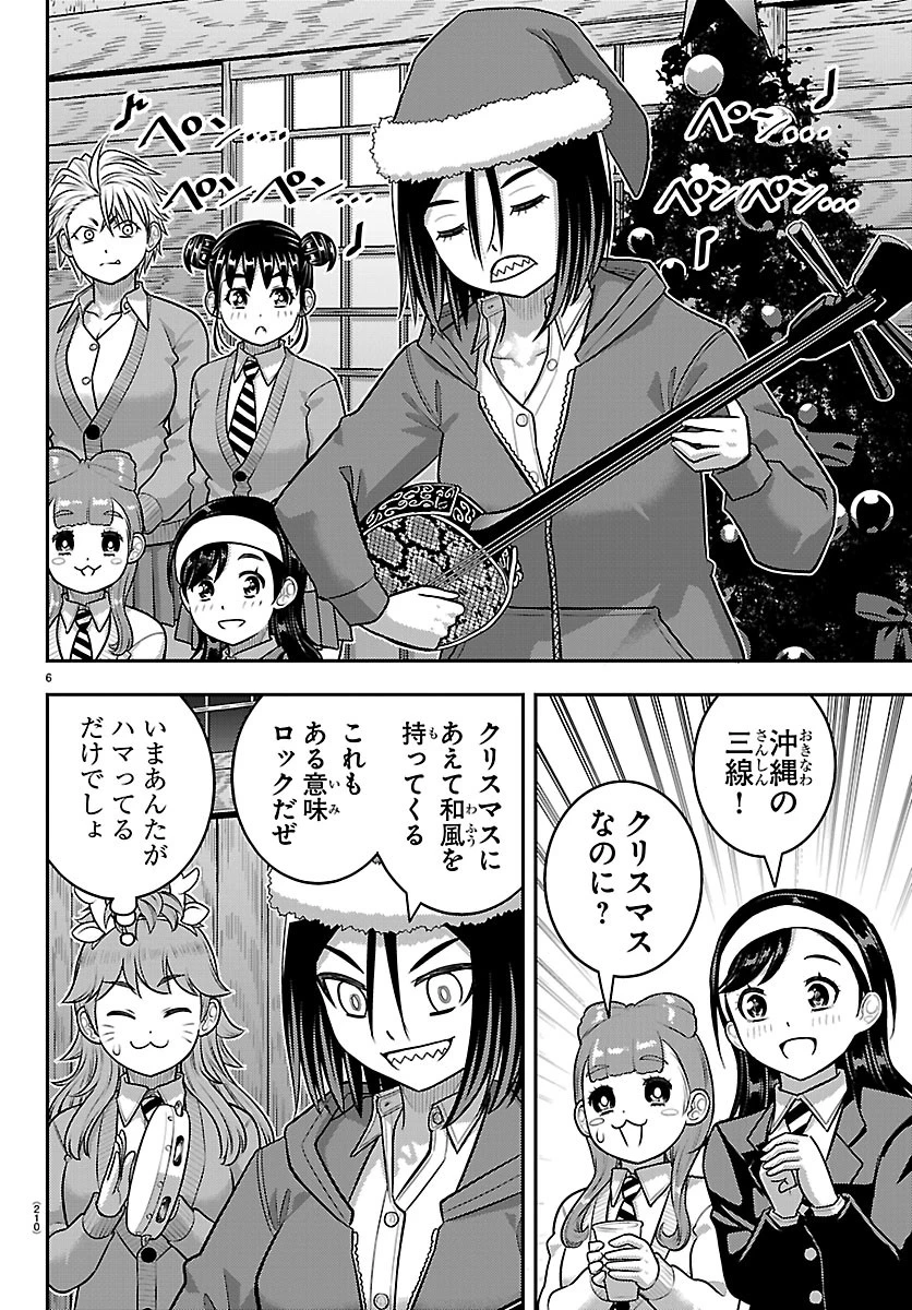 ヤンキーJKクズハナちゃん 第294話 - 6