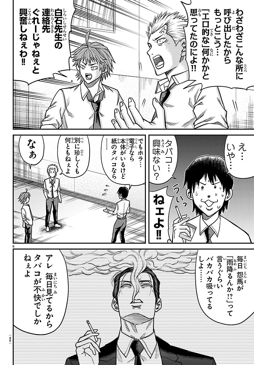 閻魔の教室 第66話 - 6