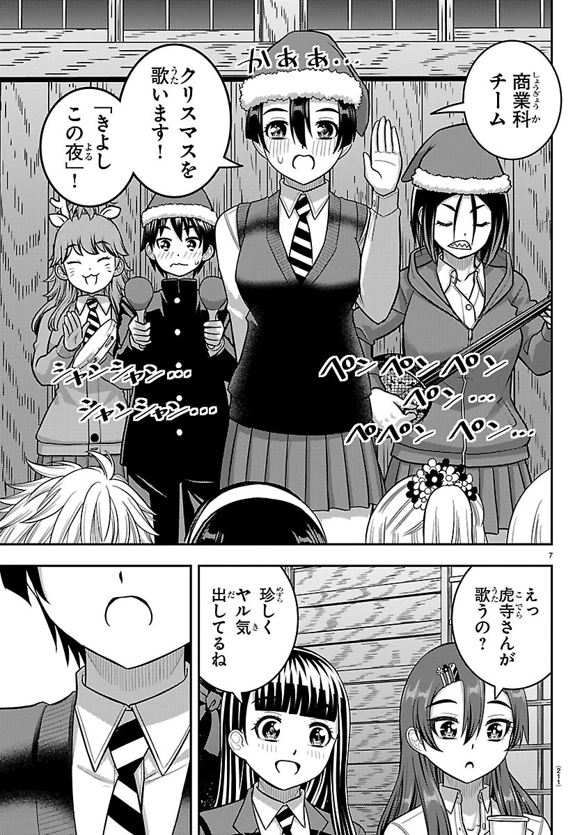 ヤンキーJKクズハナちゃん 第294話 - 7