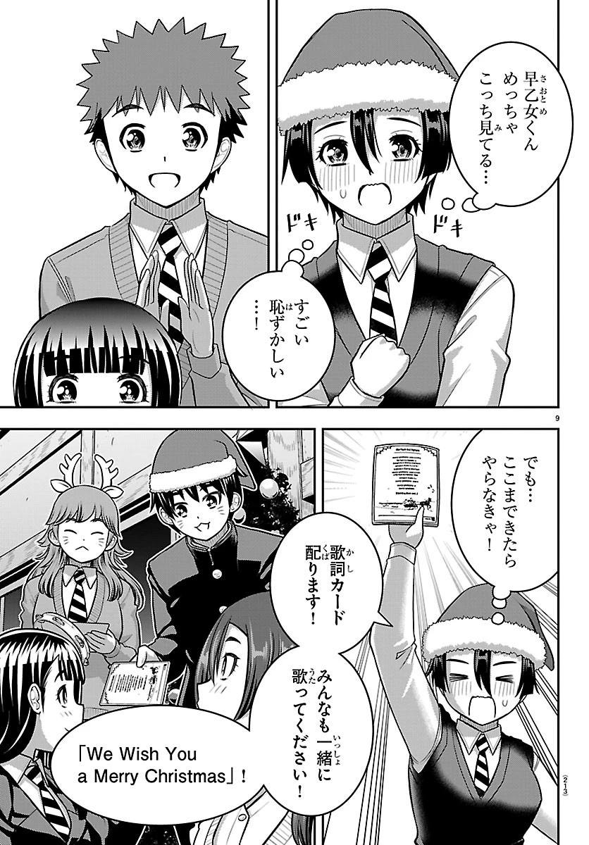 ヤンキーJKクズハナちゃん 第294話 - 9