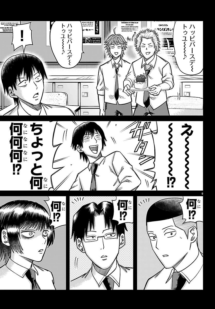 閻魔の教室 第66話 - 9