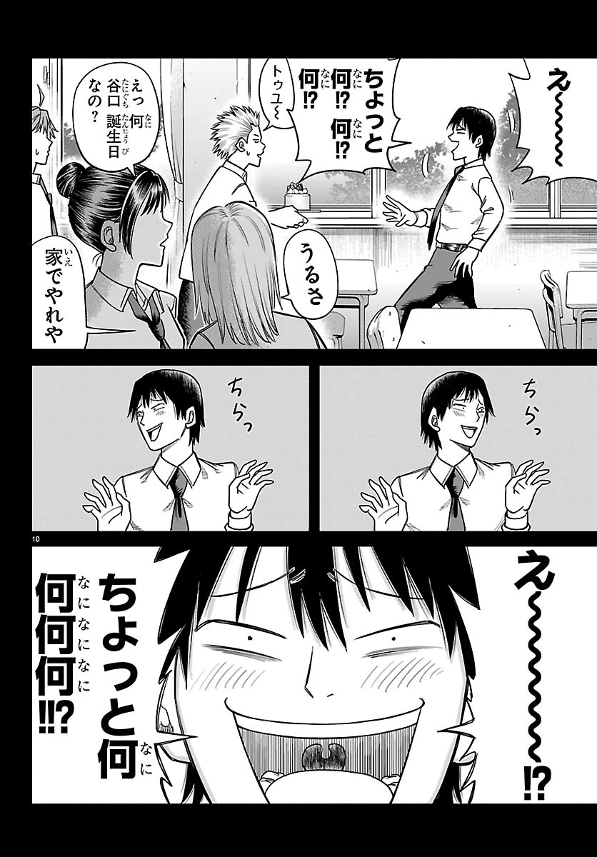 閻魔の教室 第66話 - 10