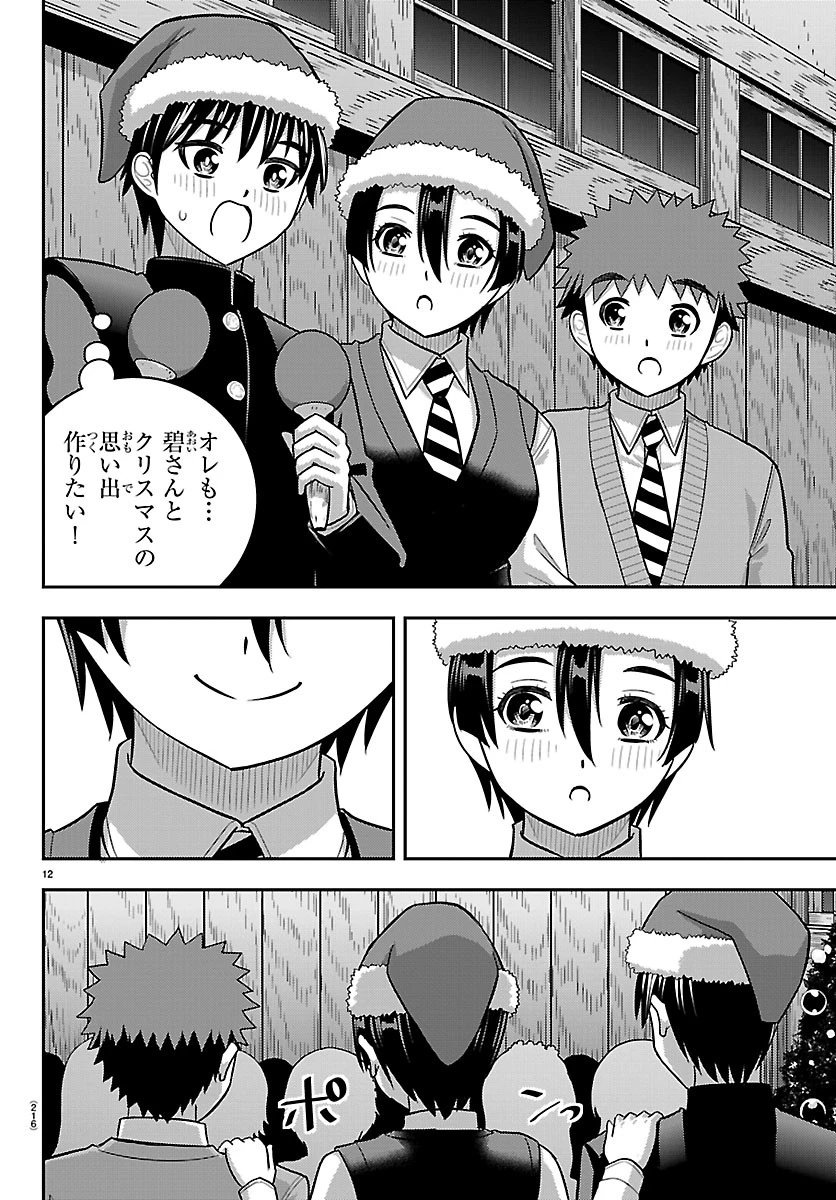 ヤンキーJKクズハナちゃん 第294話 - 12