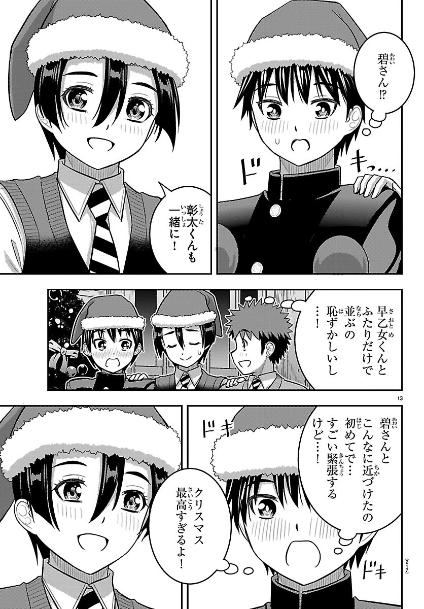 ヤンキーJKクズハナちゃん 第294話 - 13