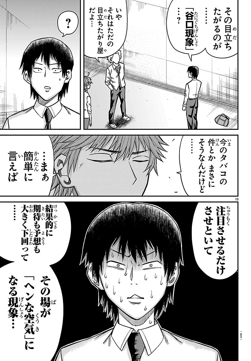 閻魔の教室 第66話 - 13