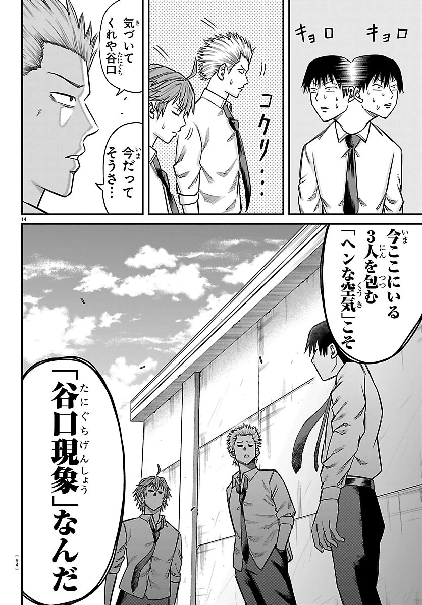 閻魔の教室 第66話 - 14